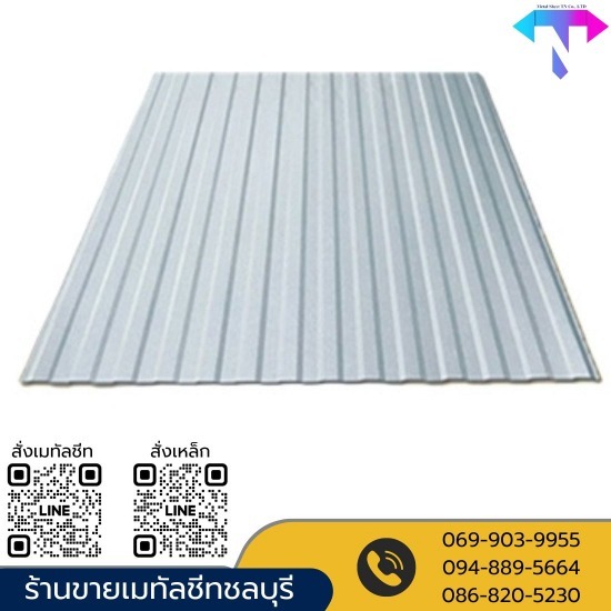 ร้านขายเมทัลชีท หลังคาเหล็ก ทีเอ็น ชลบุรี - ขายส่งลอนฝ้า 850 ชลบุรี ร้านขายเมทัลชีท หลังคาเหล็ก ทีเอ็น ชลบุรี - ขายส่งลอนฝ้า 850 ชลบุรี