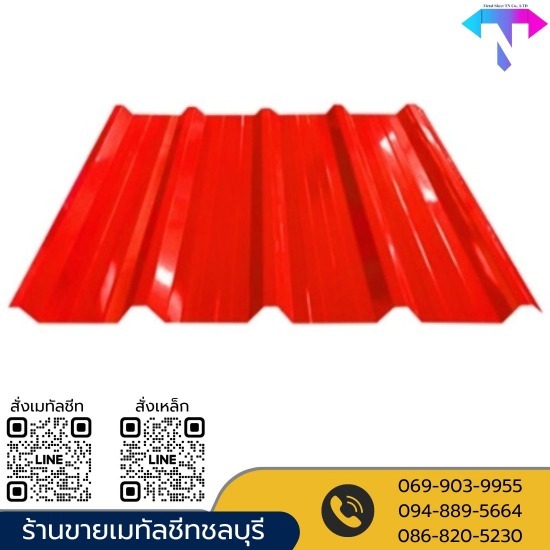 ขายส่งหลังคาเหล็ก ลอนมาตรฐาน760 ขายส่ง metal sheet ลอนผนังสูง ชลบุรี  ขายส่งลอนรั้ว ชลบุรี  ขายส่งเมทัลชีท ลอนสเปนเดรล  ขายส่งเมทัลชีทลอนสแนปล็อค ซีมเลส ชลบุรี  ขายส่งลอนฝ้า 850 ชลบุรี  ขายส่งหลังคาเหล็ก ลอนมาตรฐาน760  ร้านขายเมทัลชีทชลบุรี  ร้านขายอุปกรณ์ติดตั้งหลังคา metal sheet บ้านบึง  โรงงานผลิตเมทัลชีท ชลบุรี  โรงงานผลิตเมทัลชีท บ้านบึง 