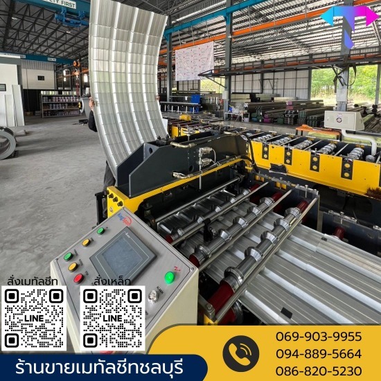 โรงงานผลิตเมทัลชีท ชลบุรี ขายส่ง metal sheet ลอนผนังสูง ชลบุรี  ขายส่งลอนรั้ว ชลบุรี  ขายส่งเมทัลชีท ลอนสเปนเดรล  ขายส่งเมทัลชีทลอนสแนปล็อค ซีมเลส ชลบุรี  ขายส่งลอนฝ้า 850 ชลบุรี  ขายส่งหลังคาเหล็ก ลอนมาตรฐาน760  ร้านขายเมทัลชีทชลบุรี  ร้านขายอุปกรณ์ติดตั้งหลังคา metal sheet บ้านบึง  โรงงานผลิตเมทัลชีท ชลบุรี  โรงงานผลิตเมทัลชีท บ้านบึง 